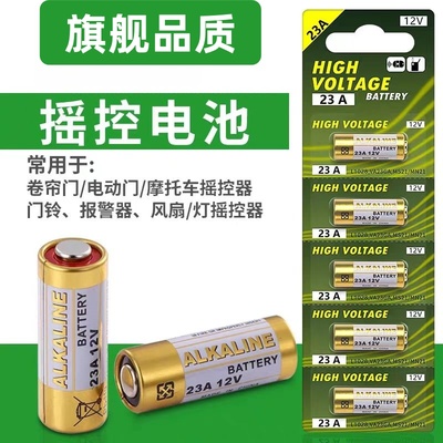 23a12v遥控器电池27A12V电动车库道卷闸帘门红外防盗引闪器门铃遥控器23安12伏小号电子电池电动风扇开关2032