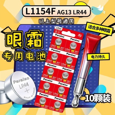 L1154F 松芝源纽扣电池lr44 ag13 sr44 a76 适用于小红笔眼霜假面骑士腰带旋转陀螺玩具时王表盘电子