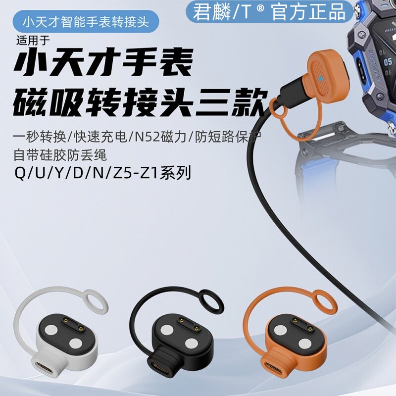 适用小天才儿童电话手表磁吸充电带挂绳Z11充电线Z10/Z9/Z8转接头Z8A/Z7S/Z6pro/Z6S/Z6A/Z6pro少年版充电器图片