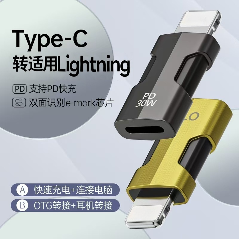 Type-C转换Lighting充电转数字耳机读U盘接头手机接口转PD快充转接30W快充USBC母口头转换器适用苹果音频OTG