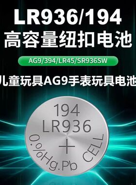 SR936 394A LR45纽扣电池AG9 LR936 194温度计石英手表遥控器AG2/397/SR726SW/196/LR726/396/SR59小电子