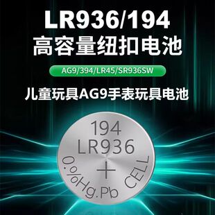 SR936 394A LR45纽扣电池AG9 LR936 194温度计石英手表遥控器AG2/397/SR726SW/196/LR726/396/SR59小电子