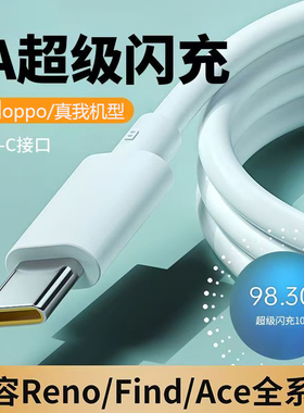 君麟适用OPPO充电线8A超级闪充100W快充Reno3/4/5/6/7/9/10/11/12/13Pro数据线真我neo7快充k3/5/7/9/10/11