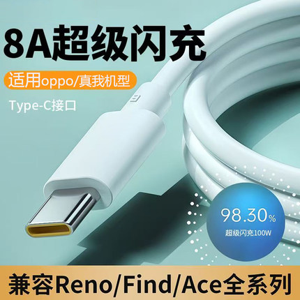 君麟适用OPPO充电线8A超级闪充100W快充Reno3/4/5/6/7/9/10/11/12/13Pro数据线真我neo7快充k3/5/7/9/10/11