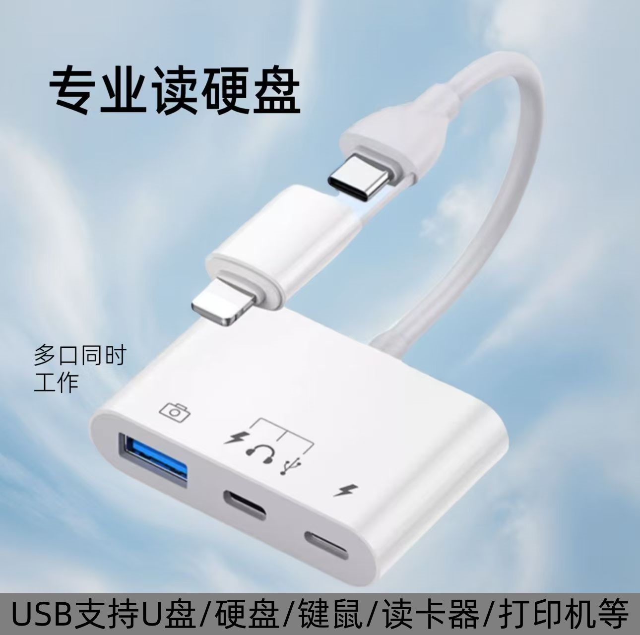 适用苹果移动硬盘转接头iphone手机平板otg转换器三合一连接线外接lightning转接口接u盘ipad鼠标拓展坞键盘