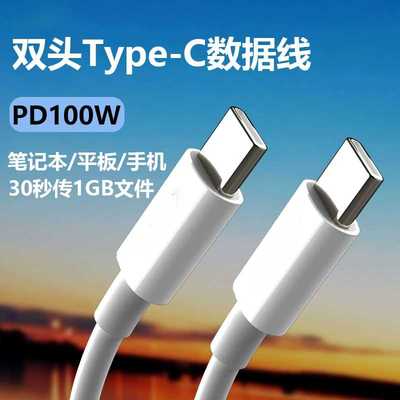 君麟双头typec数据线ctoc双口tapc快充双type c适用苹果华为电脑tapec手机车载tpc充电线器tpyec两头tapyc