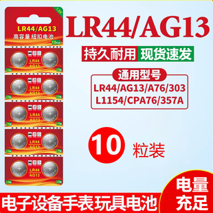 LR41 AG13 L1154电子手表玩具377A遥控器AG4游标卡尺碱性小电池圆形1.5V AG10钮扣式 LR44纽扣电池LR1130