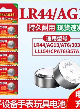 LR44纽扣电池LR1130/AG10钮扣式AG13/LR41 L1154电子手表玩具377A遥控器AG4游标卡尺碱性小电池圆形1.5V