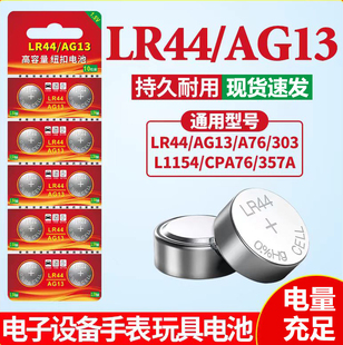 LR41 AG13 L1154电子手表玩具377A遥控器AG4游标卡尺碱性小电池圆形1.5V AG10钮扣式 LR44纽扣电池LR1130