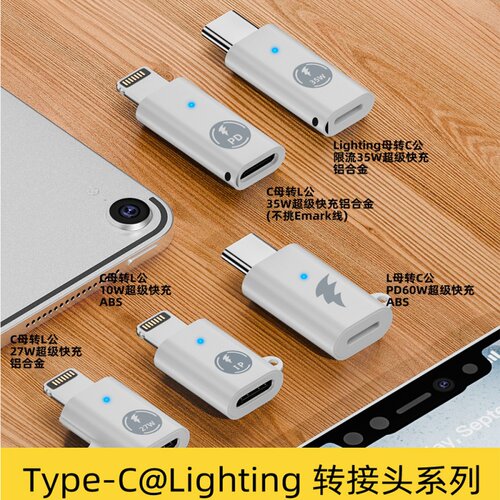 Type-C转Lightning转接头PD35W适用苹果15/16手机充电爱思转换头iPhone14/13/12Promax快充xr转换器xs七八p