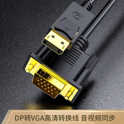 dp转vga线转换器电脑显卡连接电视机显示器1080p笔记本外接投影仪