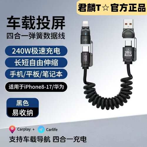 车载carplay伸缩弹簧数据线240W四合一充电线超级快充适用苹果iPhone16华为安卓typec投屏手机充电器线苹果17