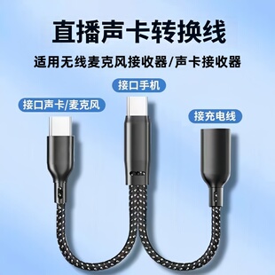 直播otg声卡转换线适用苹果转typec安卓华为手机充电音频录音数据线艾肯so8金运转换器usb边直播边充电麦克风