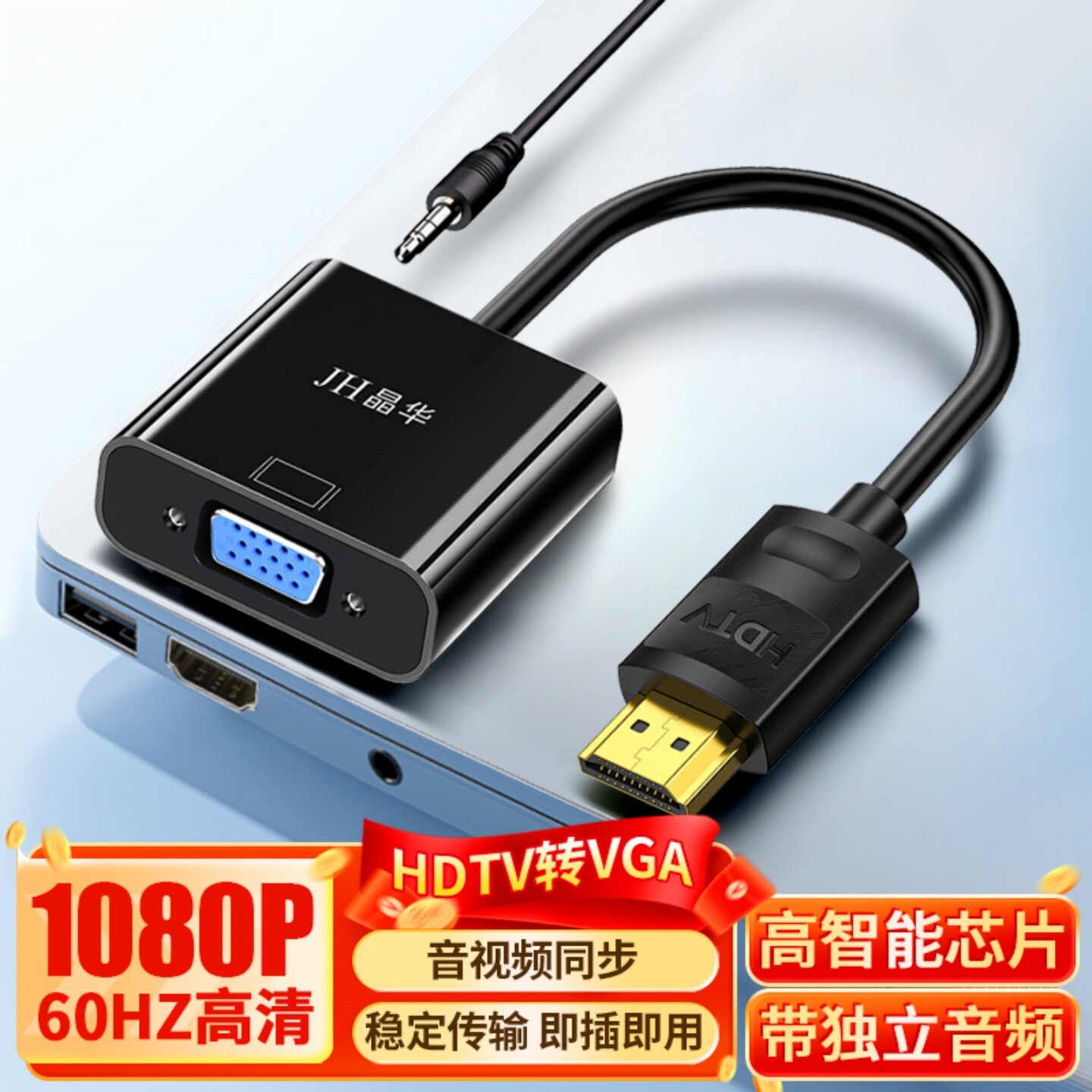 君麟hdmi转vga转换器高清线笔记本电脑主机转接显示屏投影仪接头