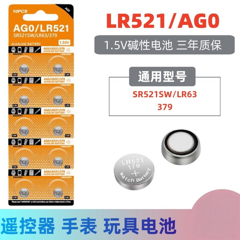 君麟AG0 SR521SW 手表电子LR63 379 纽扣电池LR521石英表适用玩具遥控计算机通用型号