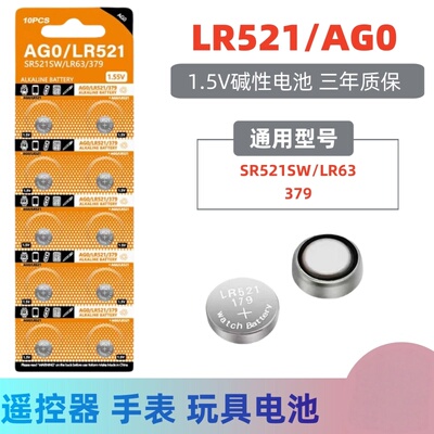 君麟AG0 SR521SW 手表电子LR63 379 纽扣电池LR521石英表适用玩具遥控计算机通用型号