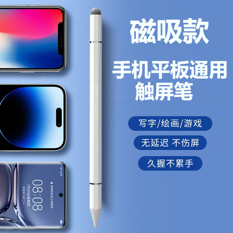 磁吸触控电容笔手机平板iPad通用