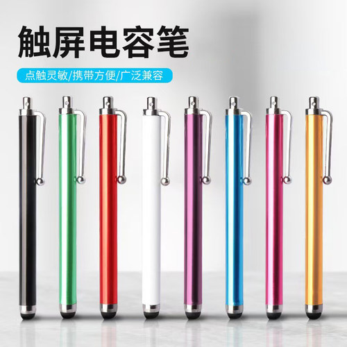 电容笔智能手机学生平板电脑通用