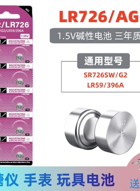 君麟396A手表电池SR726W适用卡西欧雷达手表腕表电池AG2/LR726氧化银纽扣小电子LR59/SR59