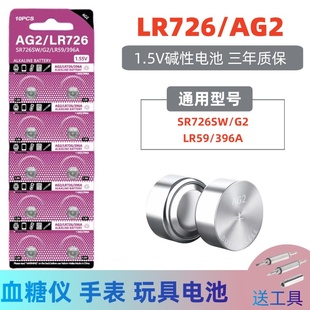 君麟396A手表电池SR726W适用卡西欧雷达手表腕表电池AG2 SR59 LR726氧化银纽扣小电子LR59