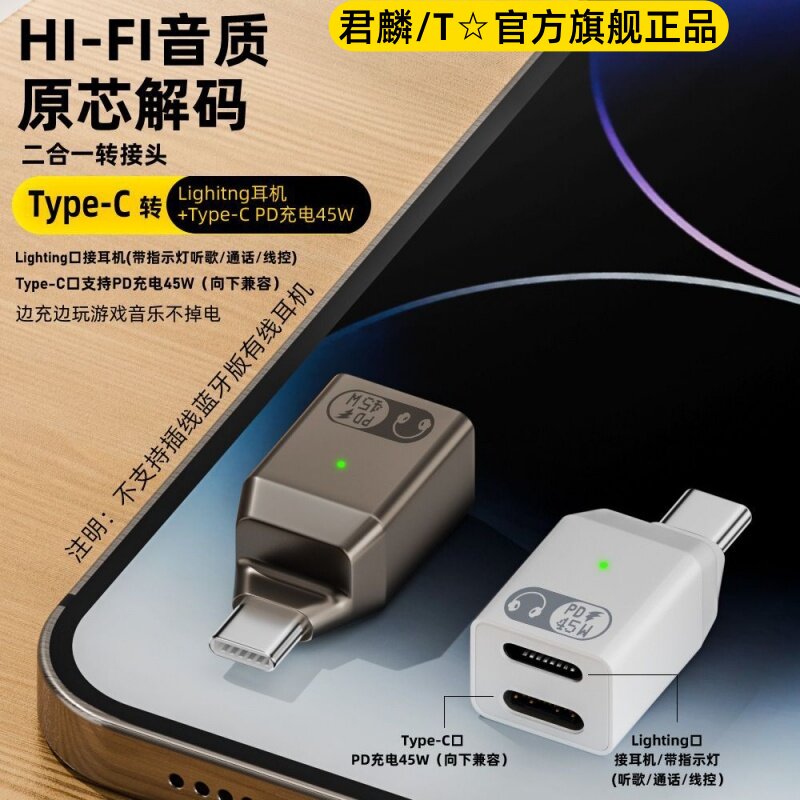 适用苹果17/16华为安卓手机耳机线转Type-C一分二转接头支持PD45W快充HIFI高音质无损转换器