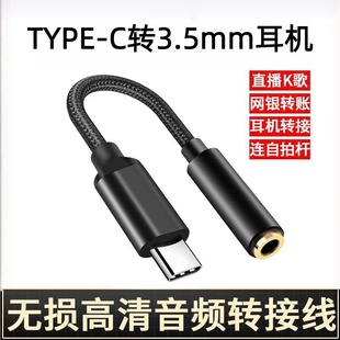君麟typec耳机转换头转接头适用华为vivo小米15苹果16手机3.5mm安卓tpyec接口usb转换器typc有线tpc音频圆孔