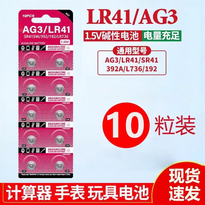 LR41纽扣电池AG3 AG1 SR41 lr44/13适用于激光笔温度计体温计手表电池1.5V小型玩具电子发光耳勺小号碱性电池