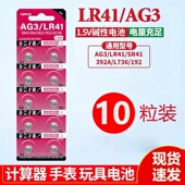 LR41纽扣电池AG3 13适用于激光笔温度计体温计手表电池1.5V小型玩具电子发光耳勺小号碱性电池 lr44 AG1 SR41