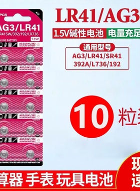 LR41纽扣电池AG3 AG1 SR41 lr44/13适用于激光笔温度计体温计手表电池1.5V小型玩具电子发光耳勺小号碱性电池