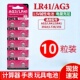 LR41纽扣电池AG3 13适用于激光笔温度计体温计手表电池1.5V小型玩具电子发光耳勺小号碱性电池 lr44 AG1 SR41