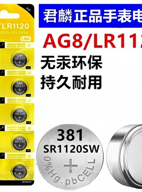 LR1120手表1.5V AG8电子391/191石英表SR1120W纽扣电池AG11 LR721手表电池162/362计算器AG0 LR521/LR63 379