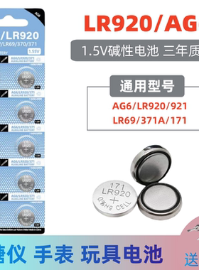 SR920SW电子手表1.55V氧化银AG6/LR920/371纽扣电池电子通用LR69/370