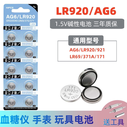 SR920SW电子手表1.55V氧化银AG6/LR920/371纽扣电池电子通用LR69/370