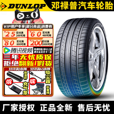 邓禄普汽车轮胎 Maxx GT 255/35R19 96Y AO ZR 奥迪