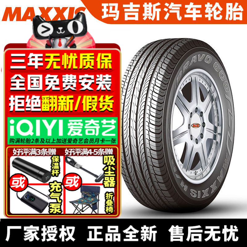 玛吉斯汽车轮胎 HP600 235/55R18 100V 纳智捷U7