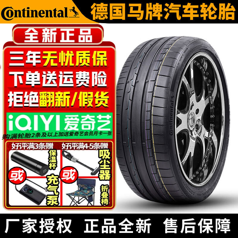 德国马牌汽车轮胎 SC6 265/40R21 105Y ZR 带星* 宝马
