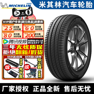米其林汽车轮胎 Primacy 4 SUV 235/55R19 101V 长城WEY/拿铁