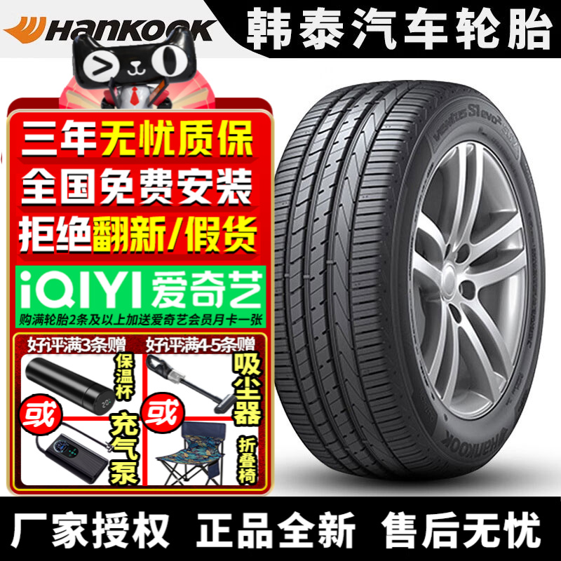 韩泰汽车轮胎 K117B 205/60R16 92V 防爆 带星* 宝马