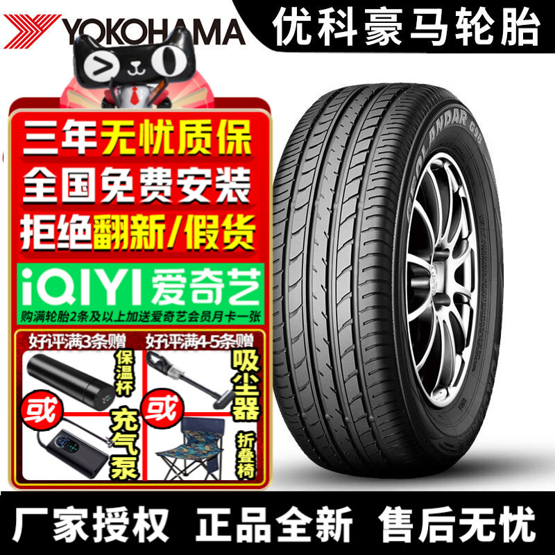 优科豪马横滨汽车轮胎 G98EV 215/55R18 95V 雷诺科雷嘉