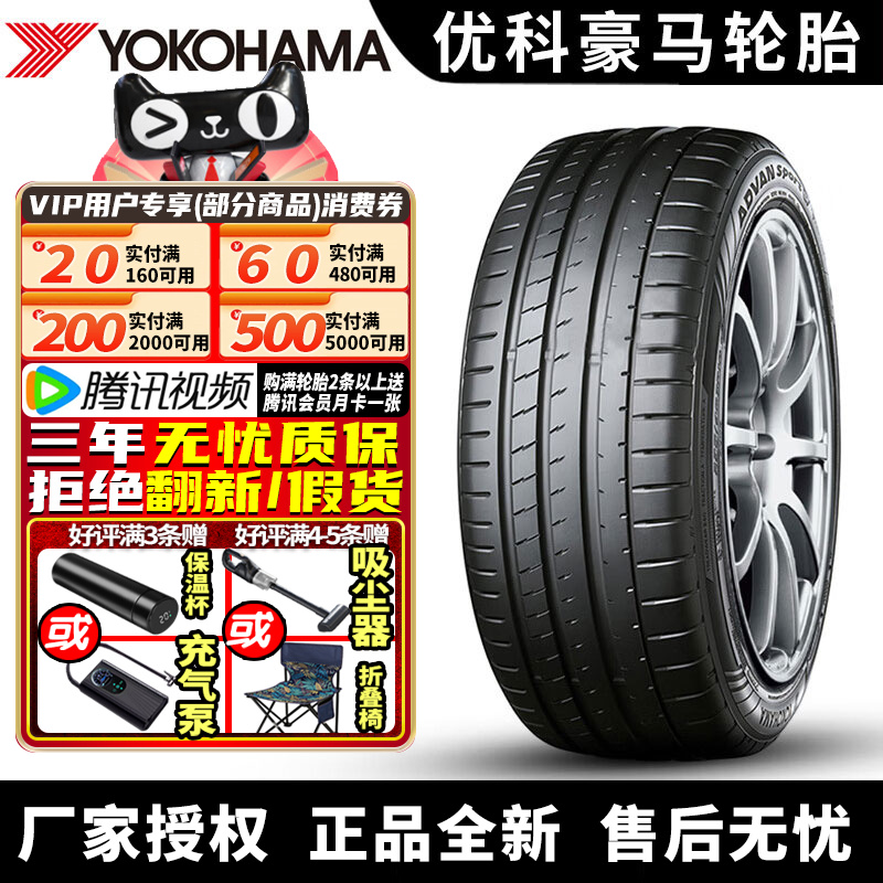 优科豪马横滨汽车轮胎 V108E 245/45R20 103V 零跑