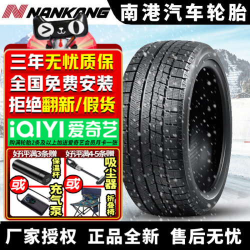 南港汽车雪地轮胎【需4件起发】WS-1 285/40R21 109H 冬季胎