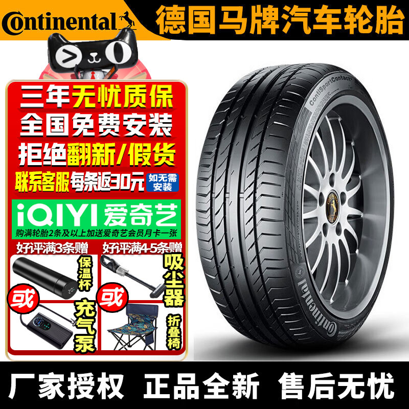 德国马牌汽车轮胎 CSC5 285/40R21 109Y AO 奥迪Q7/SQ7