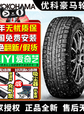 优科豪马横滨汽车雪地轮胎【需4件起发】IG52C 245/55R19 冬季胎