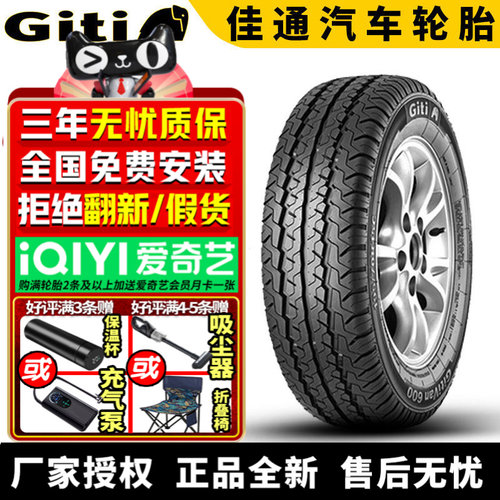 佳通汽车轮胎GitiVan 600 155R13C 90/88S 8PR LT
