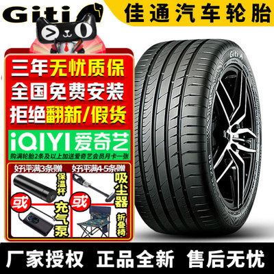 佳通汽车轮胎GitiControl 288 245/45R19 98Y ZRF 防爆 RunFlat