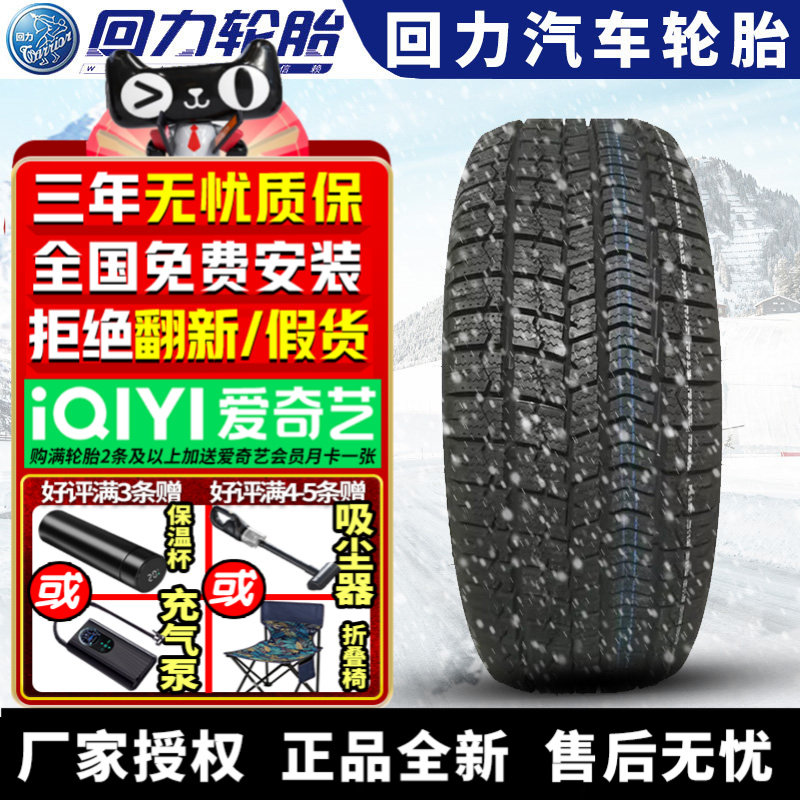 回力汽车雪地轮胎【需4件起发】 WR300 215/60R17 100H XL 冬季胎