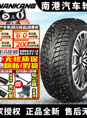 南港汽车雪地轮胎【需4件起发】ICE-1 195/70R15C 104/102Q冬季胎