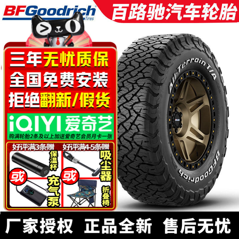 百路驰汽车轮胎 T/A KO3 LT265/65R17 116/113S