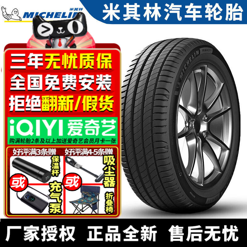 米其林汽车轮胎 Primacy 4 ST 205/55R16 91W 适配大众高尔夫长安