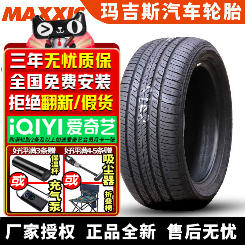 玛吉斯汽车轮胎 MP15 225/65R17 102V 酷路泽牧马人